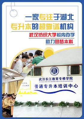 武漢長(zhǎng)江教育專修學(xué)院專升本住宿環(huán)境與教育質(zhì)量雙優(yōu)解析