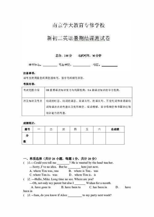 江蘇省南京學(xué)大教育專修學(xué)校2012屆九年級(jí)暑期結(jié)課英語(yǔ)試題解析與備考建議
